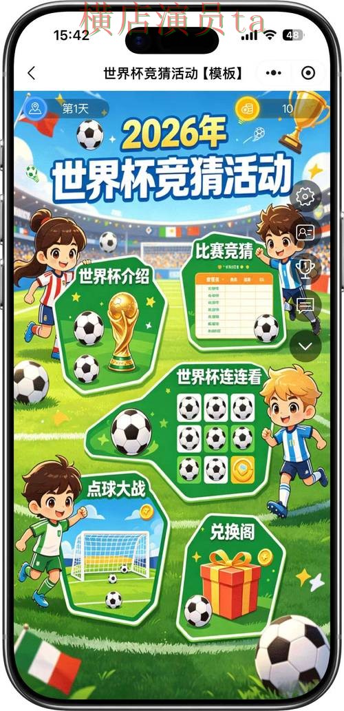新手必看：世界杯竞猜平台玩法指南详解 + World Cup 2026